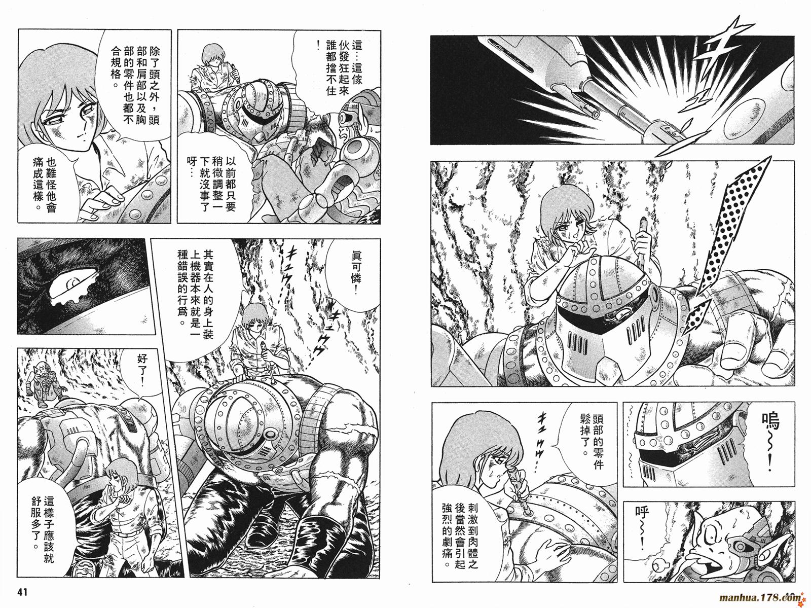 钢铁神兵Btx韩漫全集-第05卷无删减无遮挡章节图片 