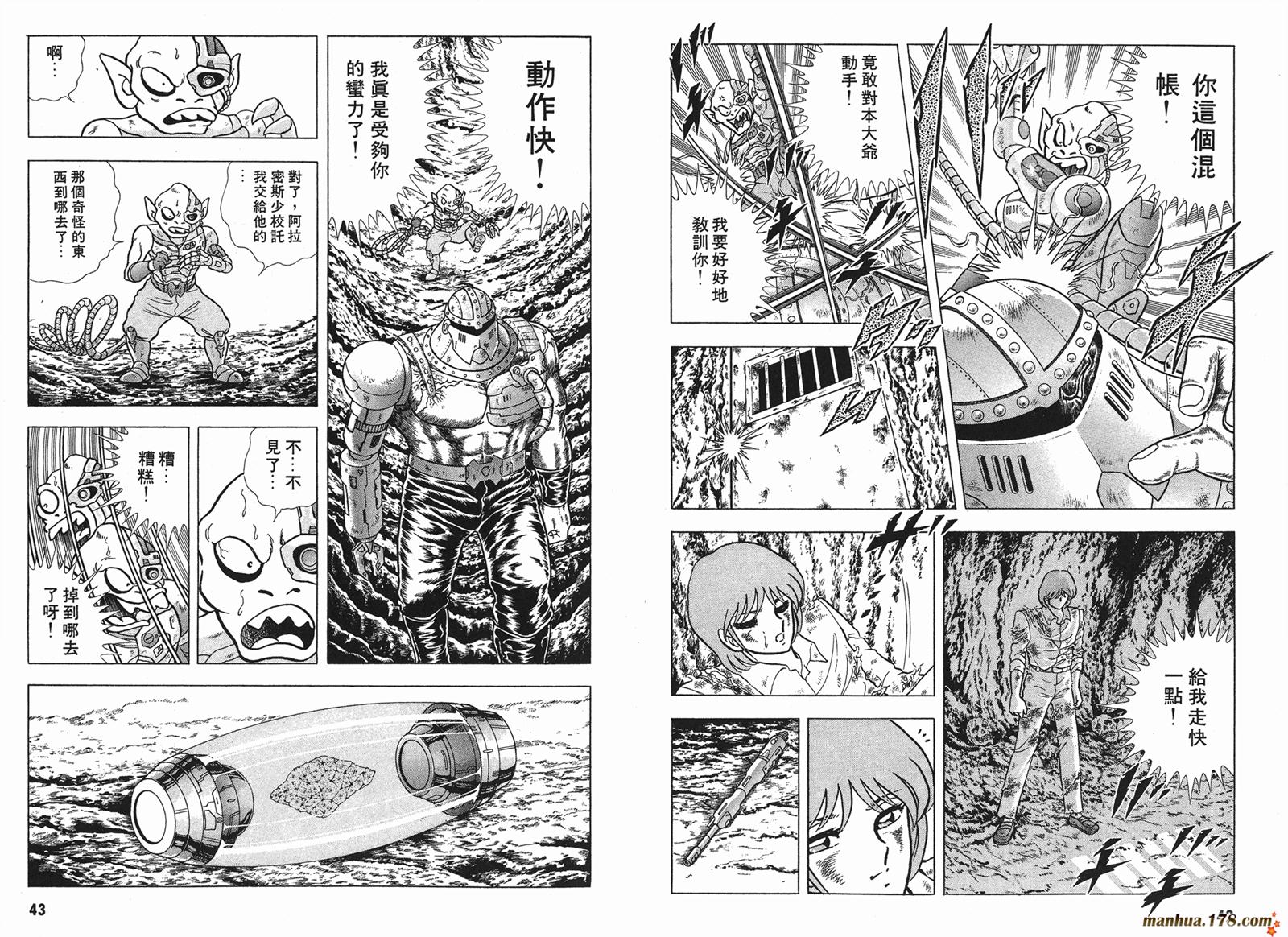 钢铁神兵Btx韩漫全集-第05卷无删减无遮挡章节图片 