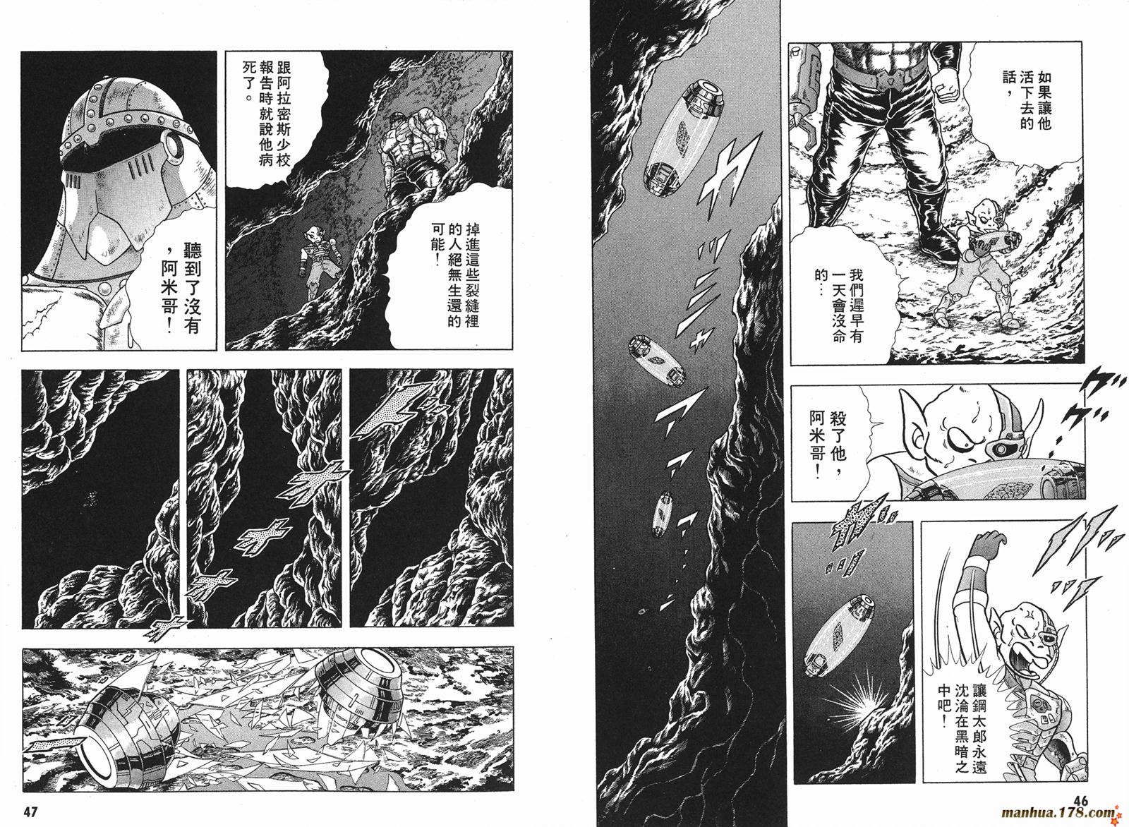 钢铁神兵Btx韩漫全集-第05卷无删减无遮挡章节图片 