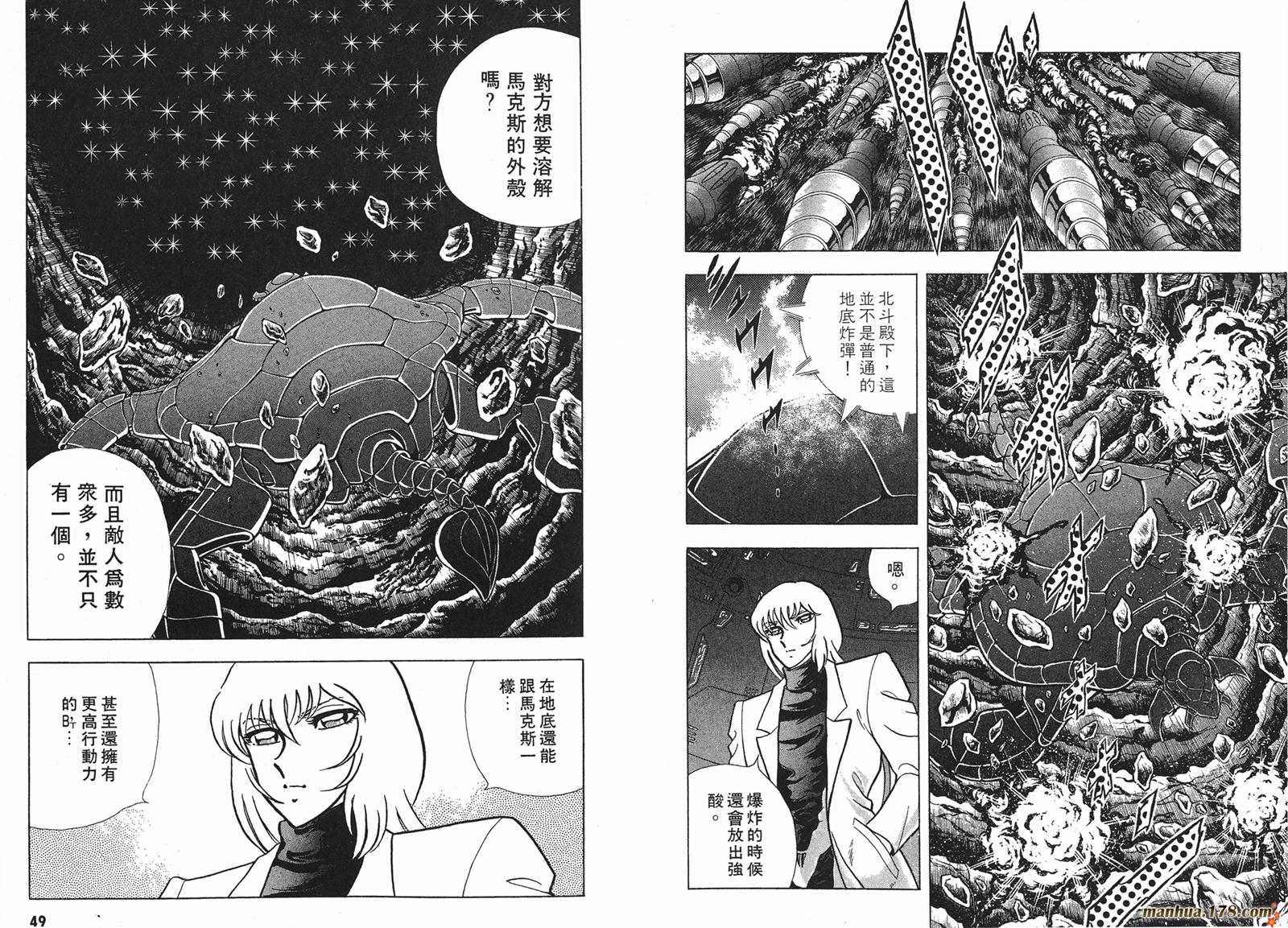 钢铁神兵Btx韩漫全集-第05卷无删减无遮挡章节图片 