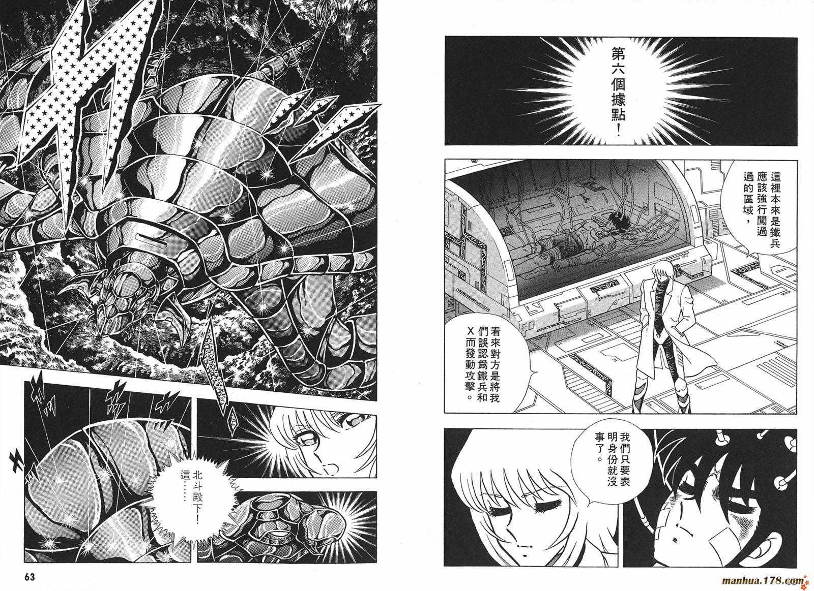 钢铁神兵Btx韩漫全集-第05卷无删减无遮挡章节图片 