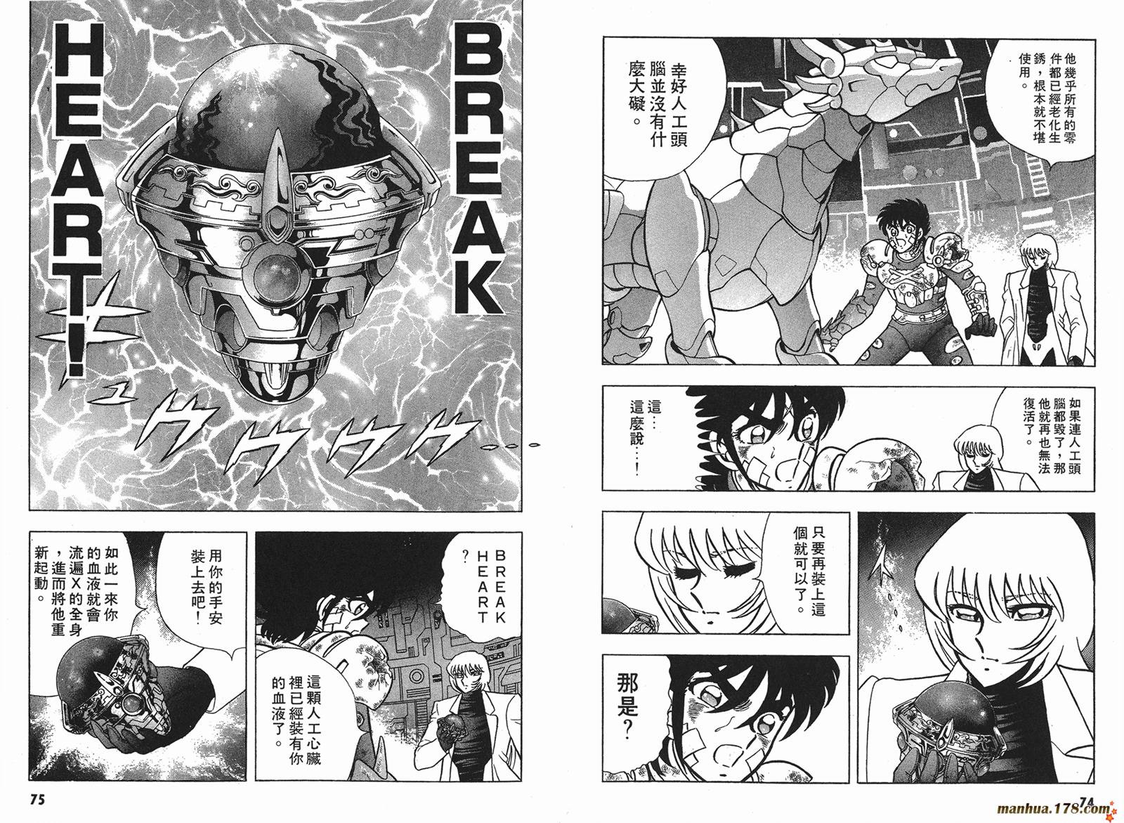 钢铁神兵Btx韩漫全集-第05卷无删减无遮挡章节图片 