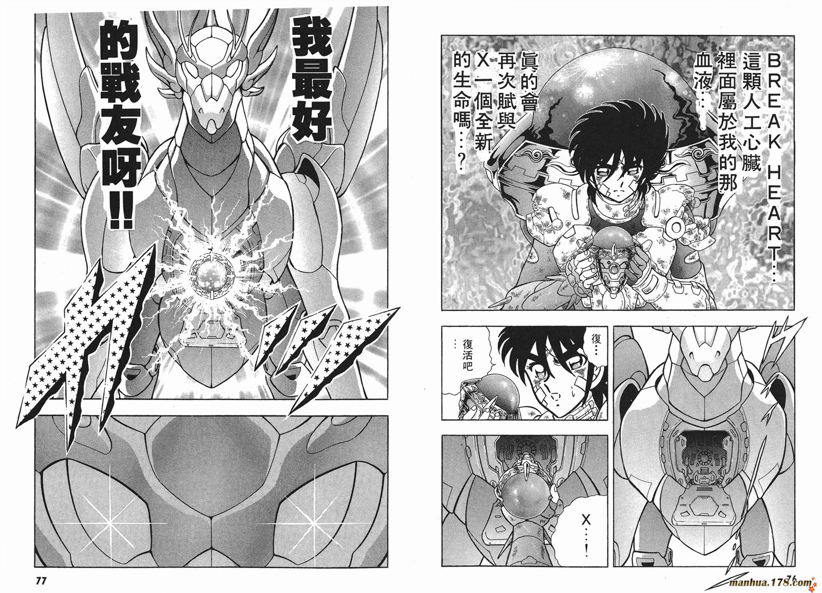 钢铁神兵Btx韩漫全集-第05卷无删减无遮挡章节图片 