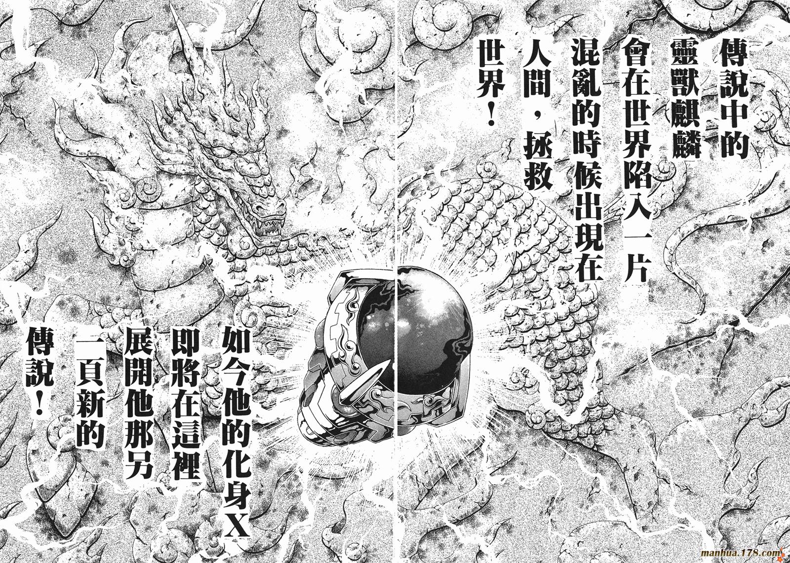 钢铁神兵Btx韩漫全集-第05卷无删减无遮挡章节图片 
