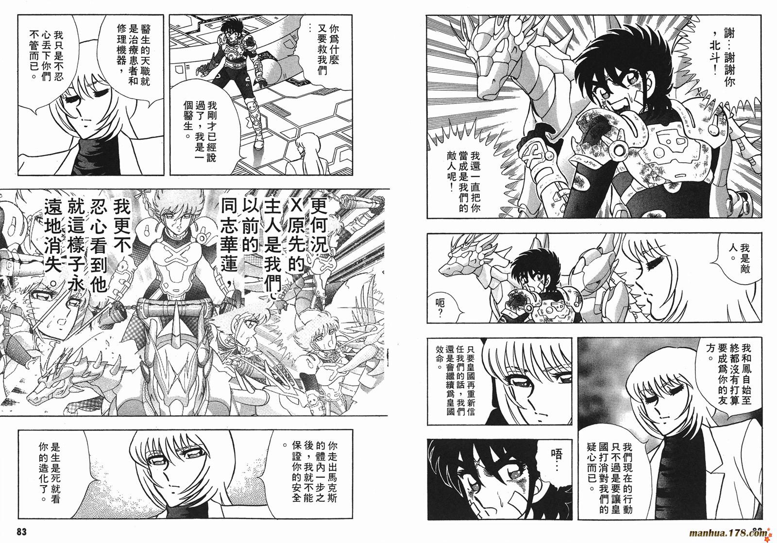 钢铁神兵Btx韩漫全集-第05卷无删减无遮挡章节图片 