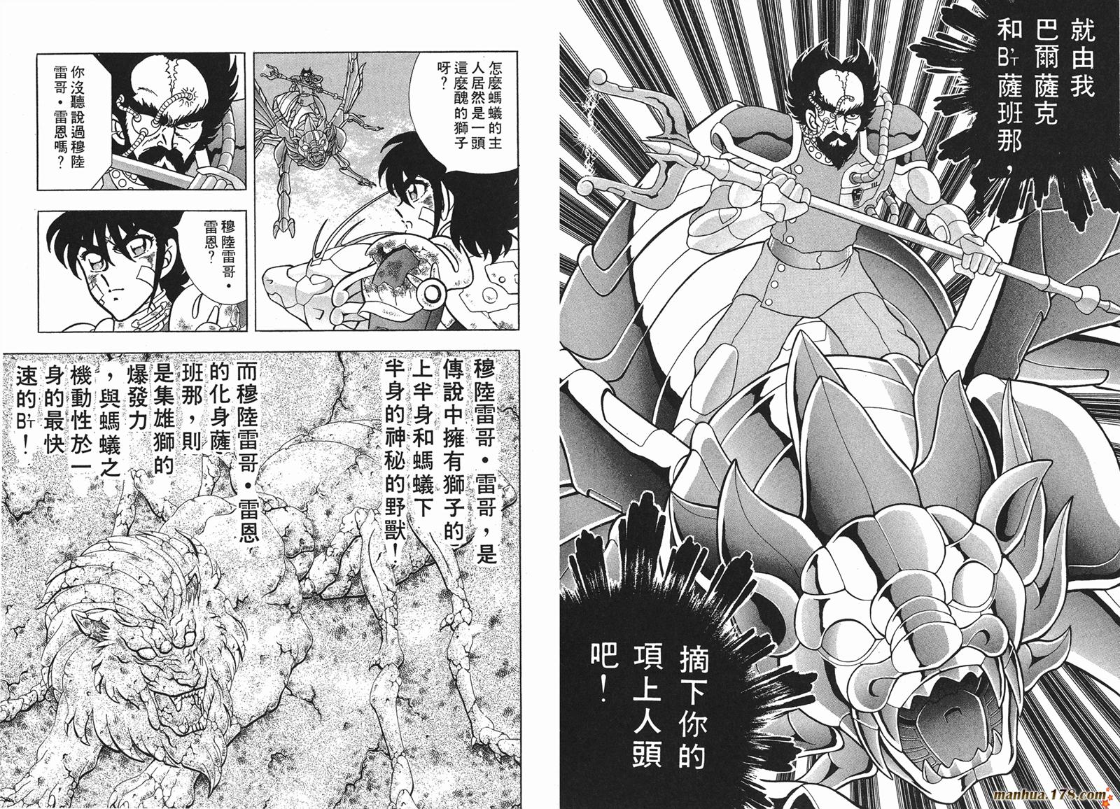 钢铁神兵Btx韩漫全集-第05卷无删减无遮挡章节图片 