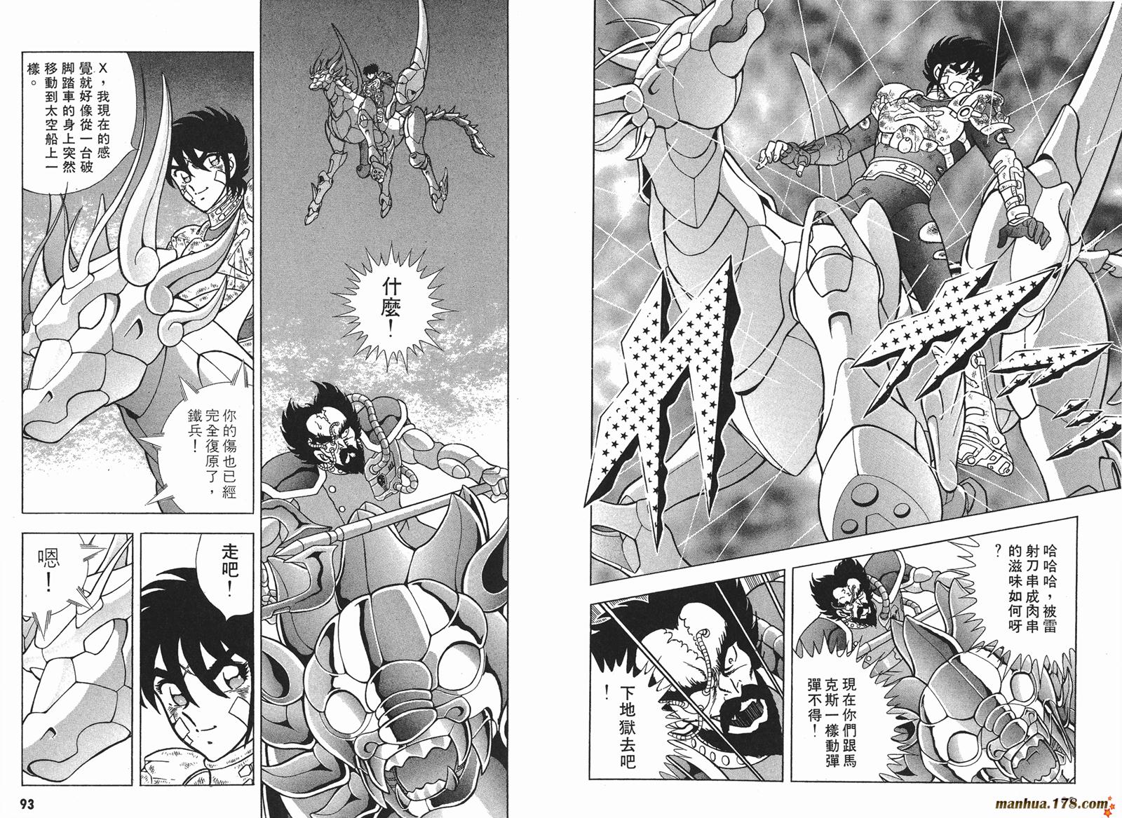 钢铁神兵Btx韩漫全集-第05卷无删减无遮挡章节图片 
