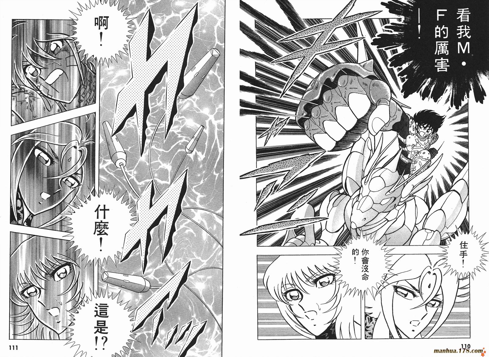 钢铁神兵Btx韩漫全集-第05卷无删减无遮挡章节图片 