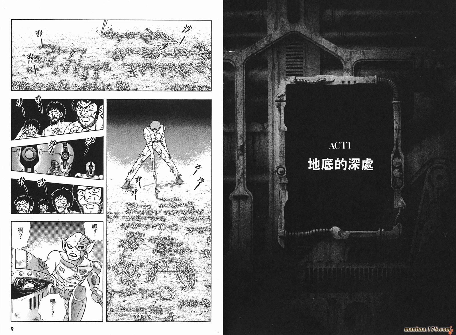 钢铁神兵Btx韩漫全集-第05卷无删减无遮挡章节图片 
