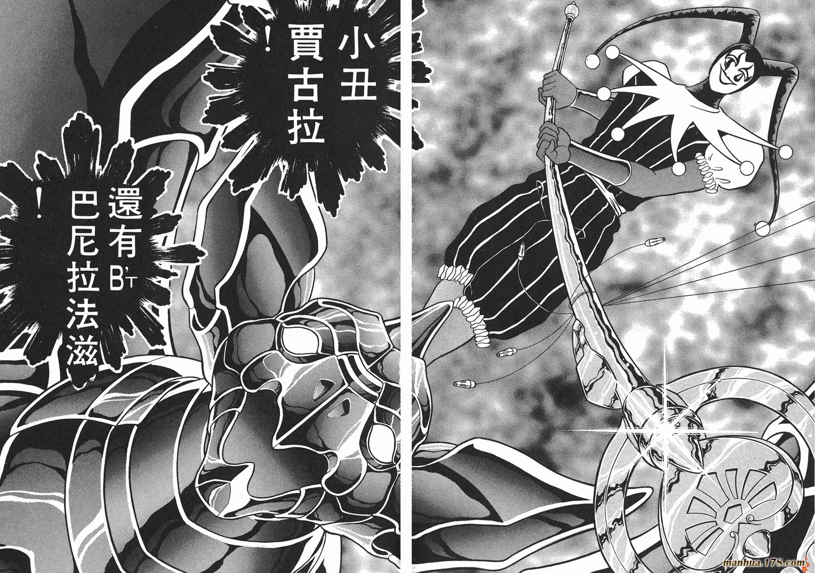 钢铁神兵Btx韩漫全集-第05卷无删减无遮挡章节图片 