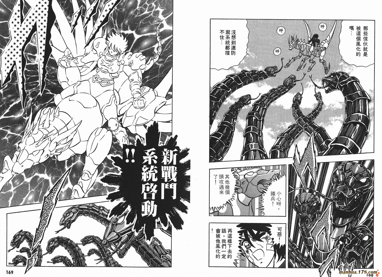 钢铁神兵Btx韩漫全集-第05卷无删减无遮挡章节图片 