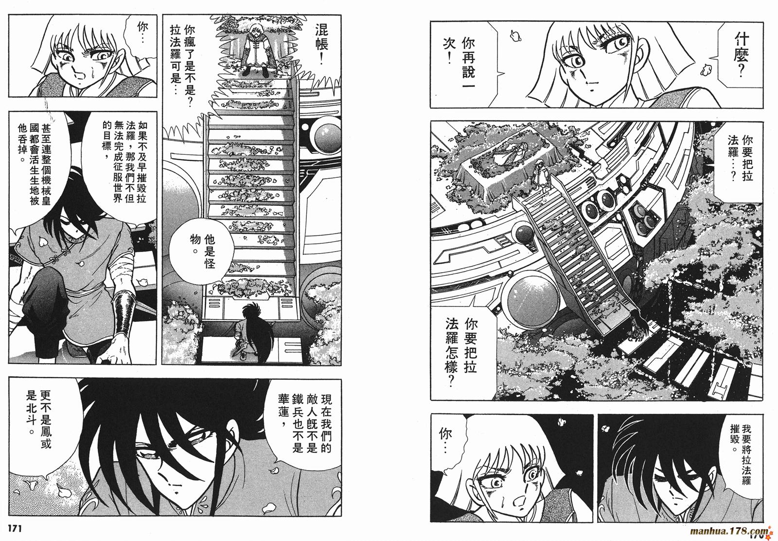 钢铁神兵Btx韩漫全集-第05卷无删减无遮挡章节图片 