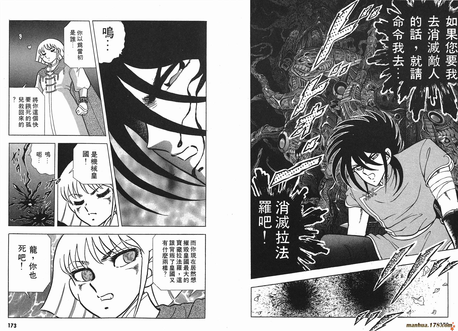 钢铁神兵Btx韩漫全集-第05卷无删减无遮挡章节图片 