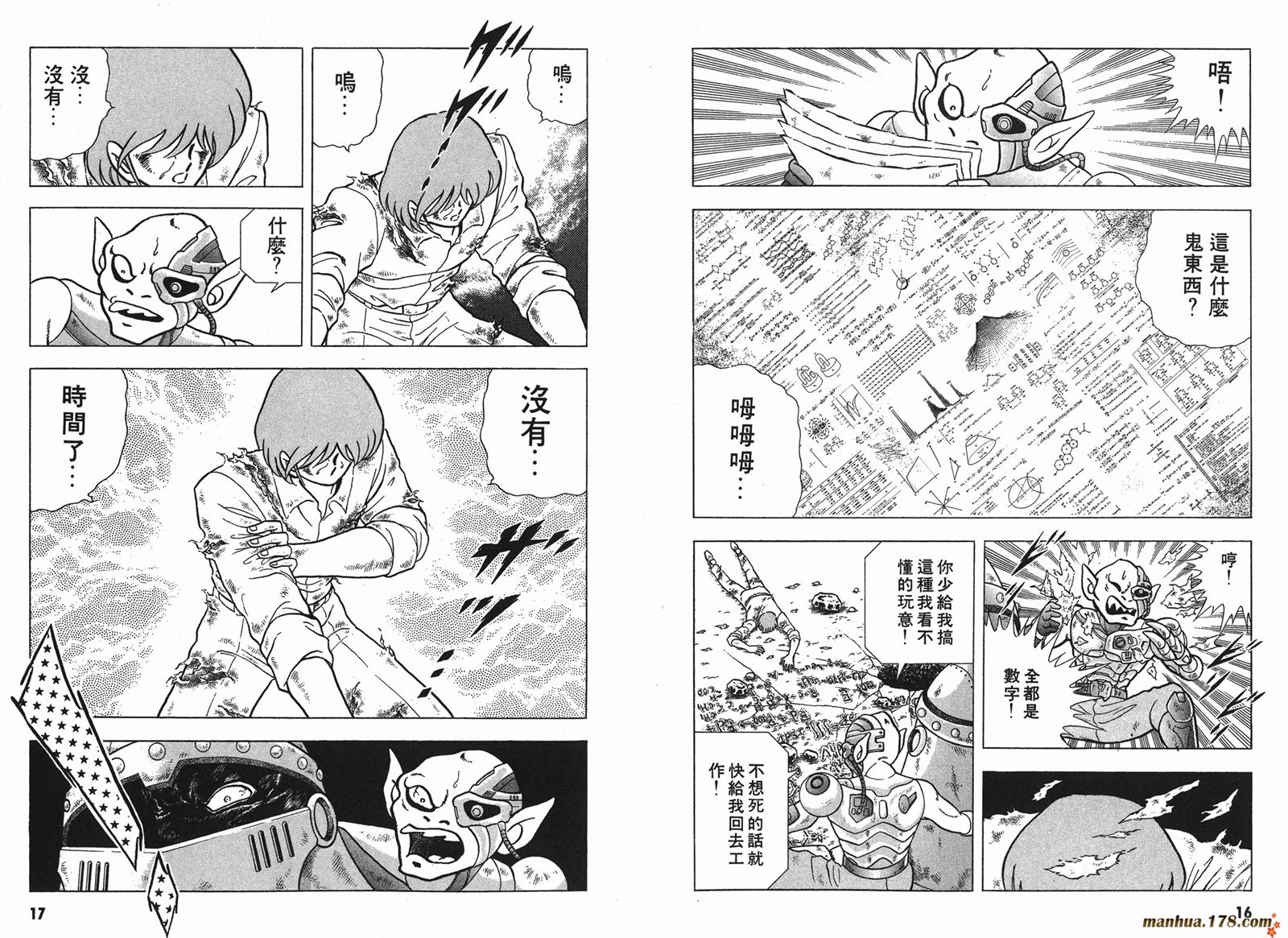 钢铁神兵Btx韩漫全集-第05卷无删减无遮挡章节图片 