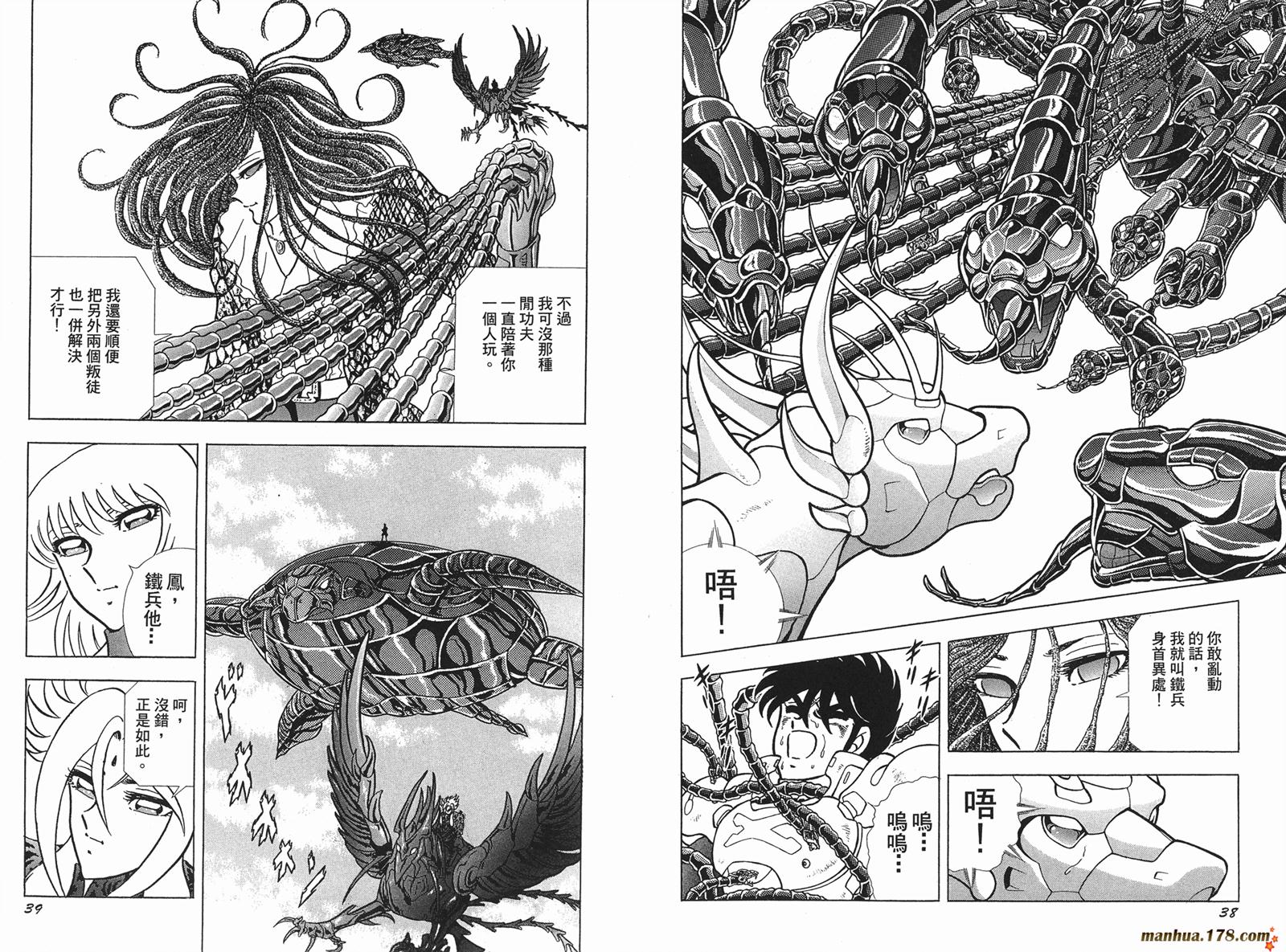 钢铁神兵Btx韩漫全集-第06卷无删减无遮挡章节图片 