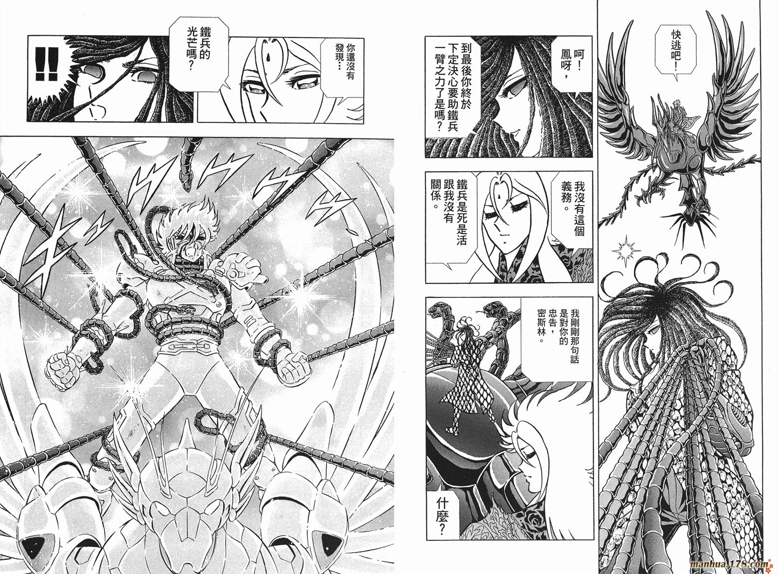 钢铁神兵Btx韩漫全集-第06卷无删减无遮挡章节图片 