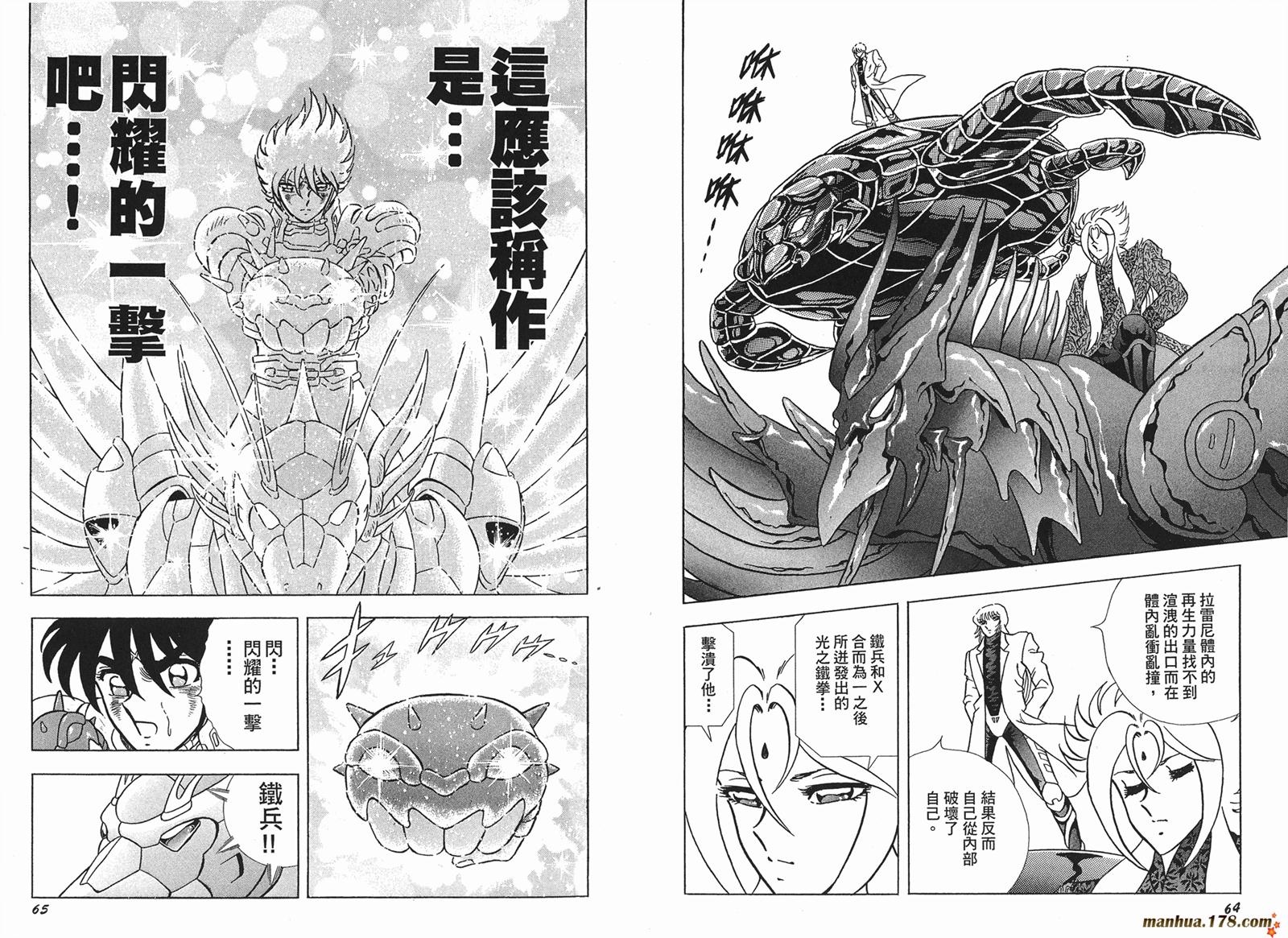 钢铁神兵Btx韩漫全集-第06卷无删减无遮挡章节图片 