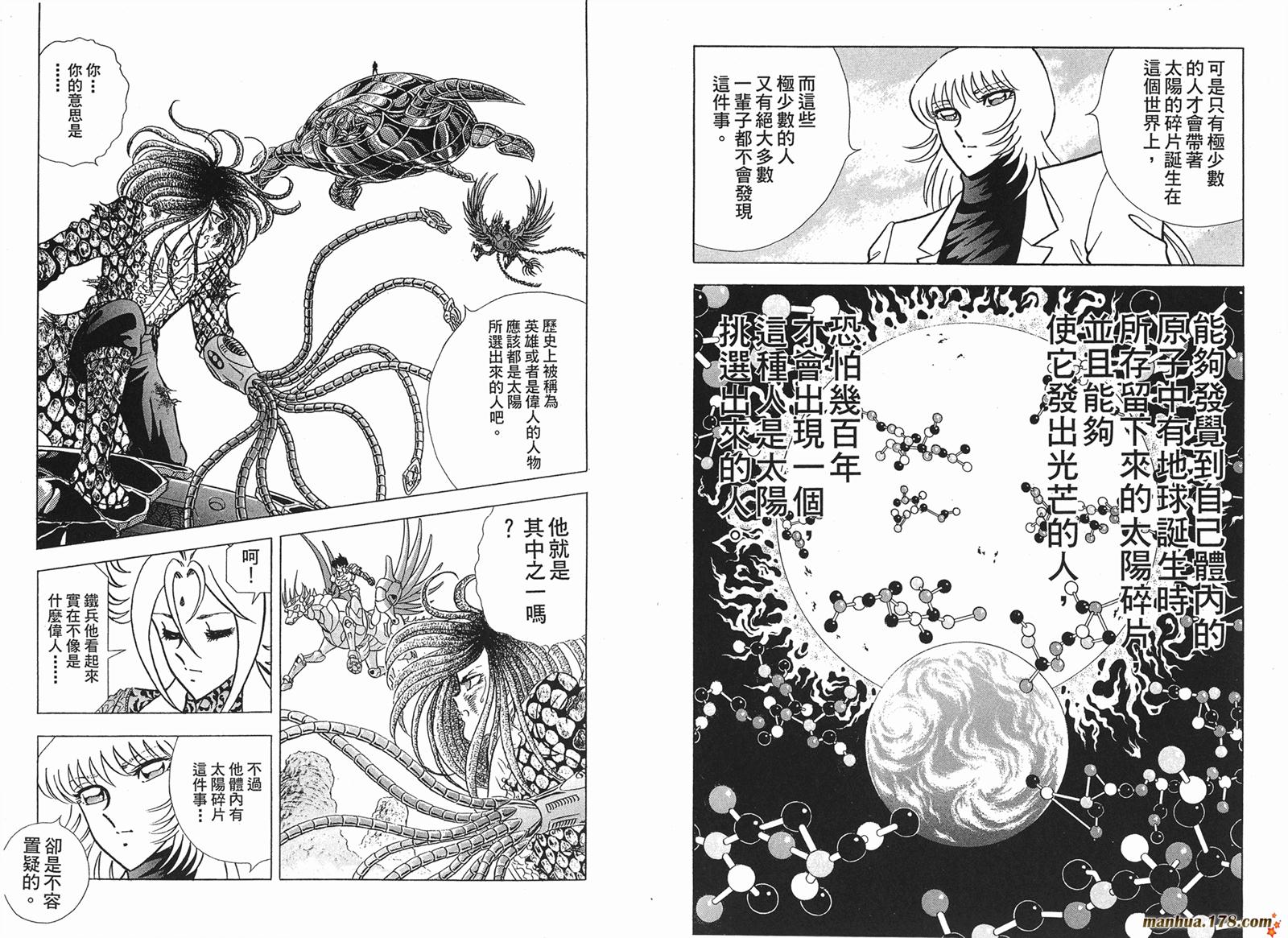 钢铁神兵Btx韩漫全集-第06卷无删减无遮挡章节图片 