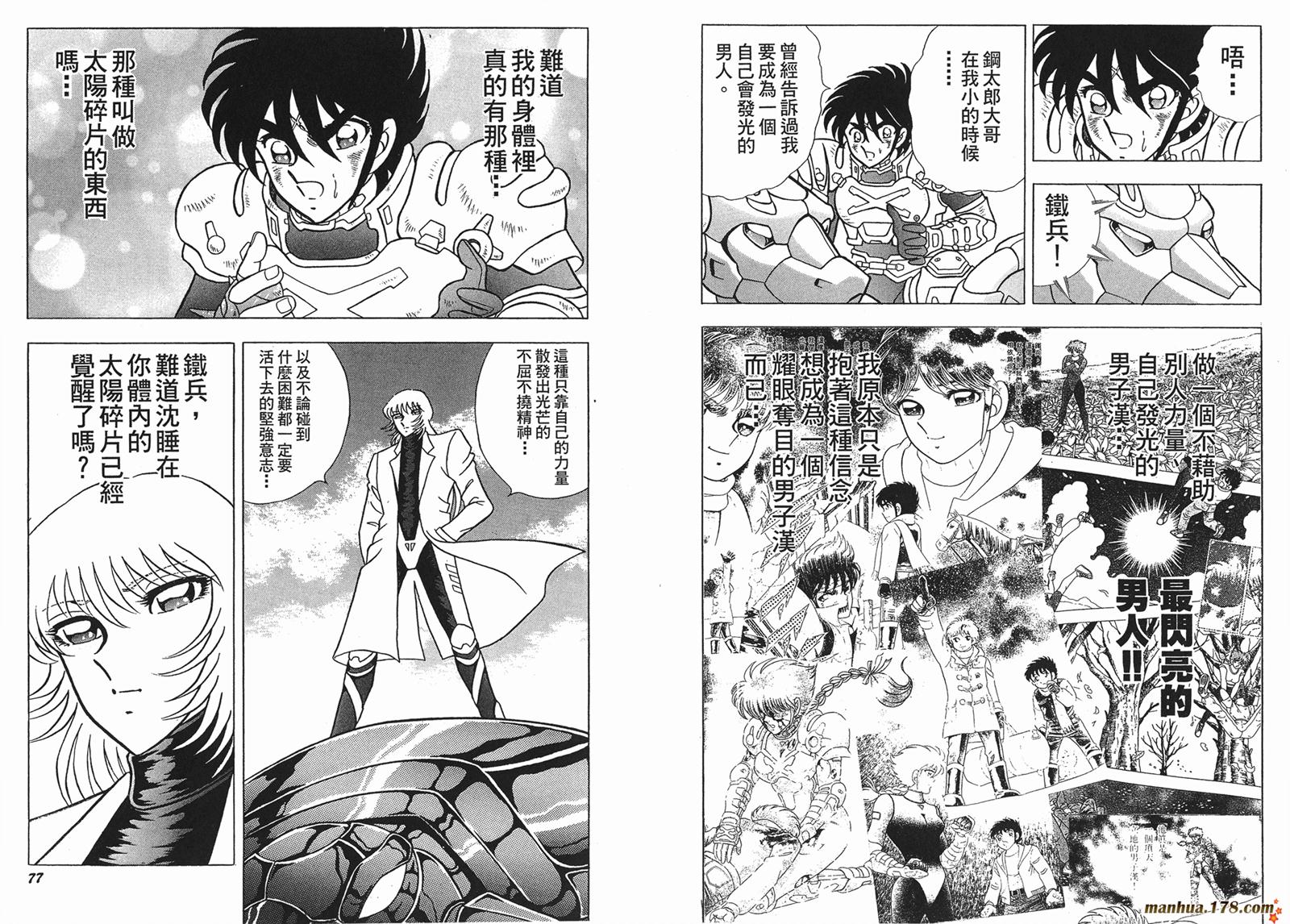 钢铁神兵Btx韩漫全集-第06卷无删减无遮挡章节图片 