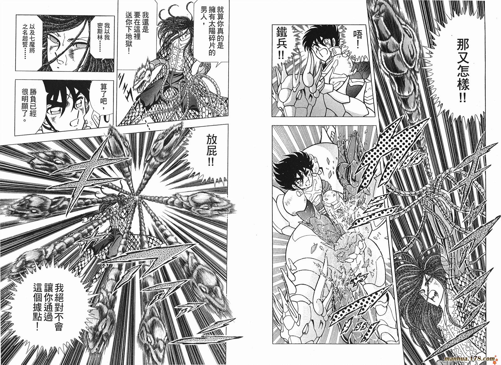 钢铁神兵Btx韩漫全集-第06卷无删减无遮挡章节图片 