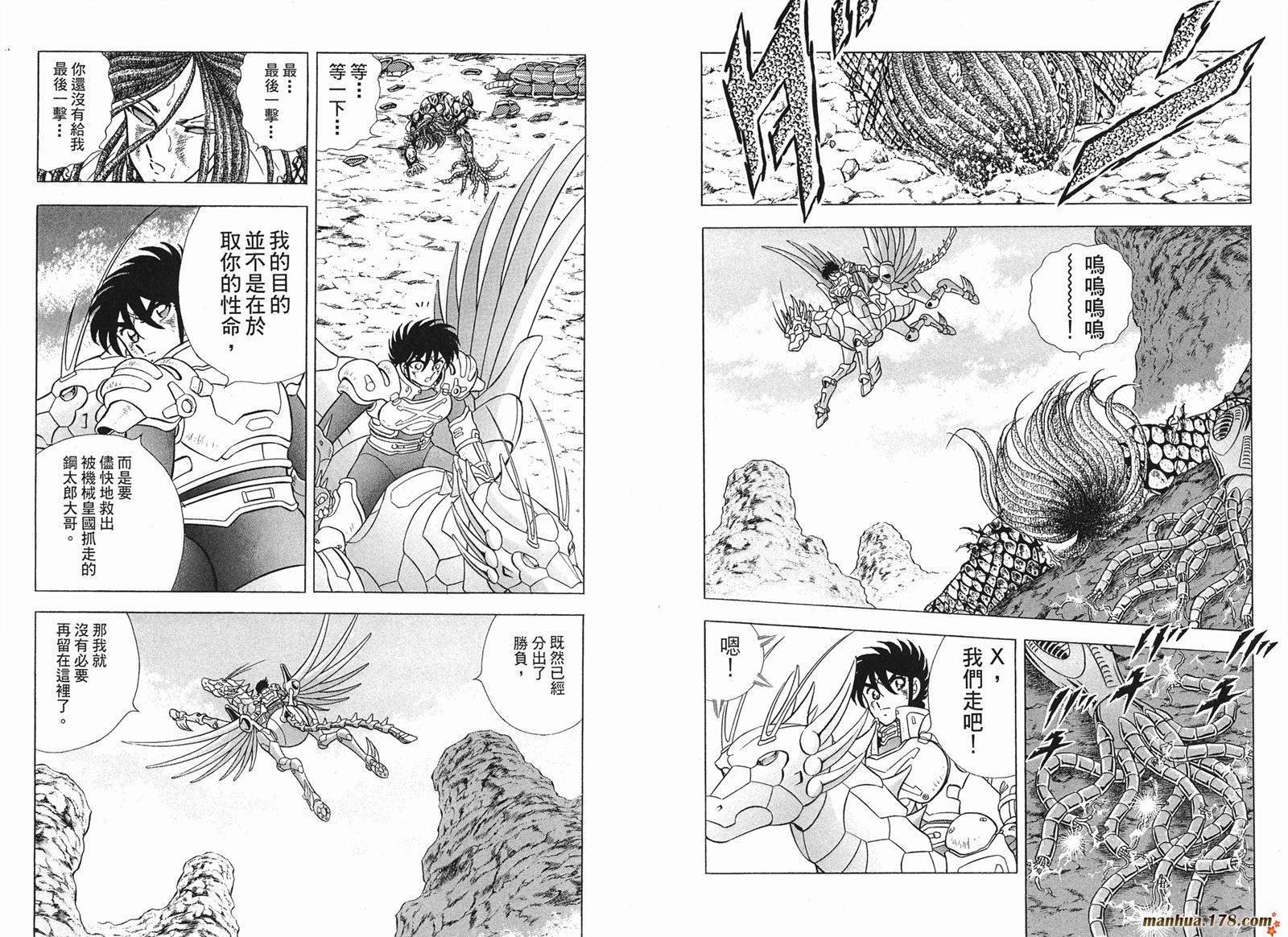 钢铁神兵Btx韩漫全集-第06卷无删减无遮挡章节图片 