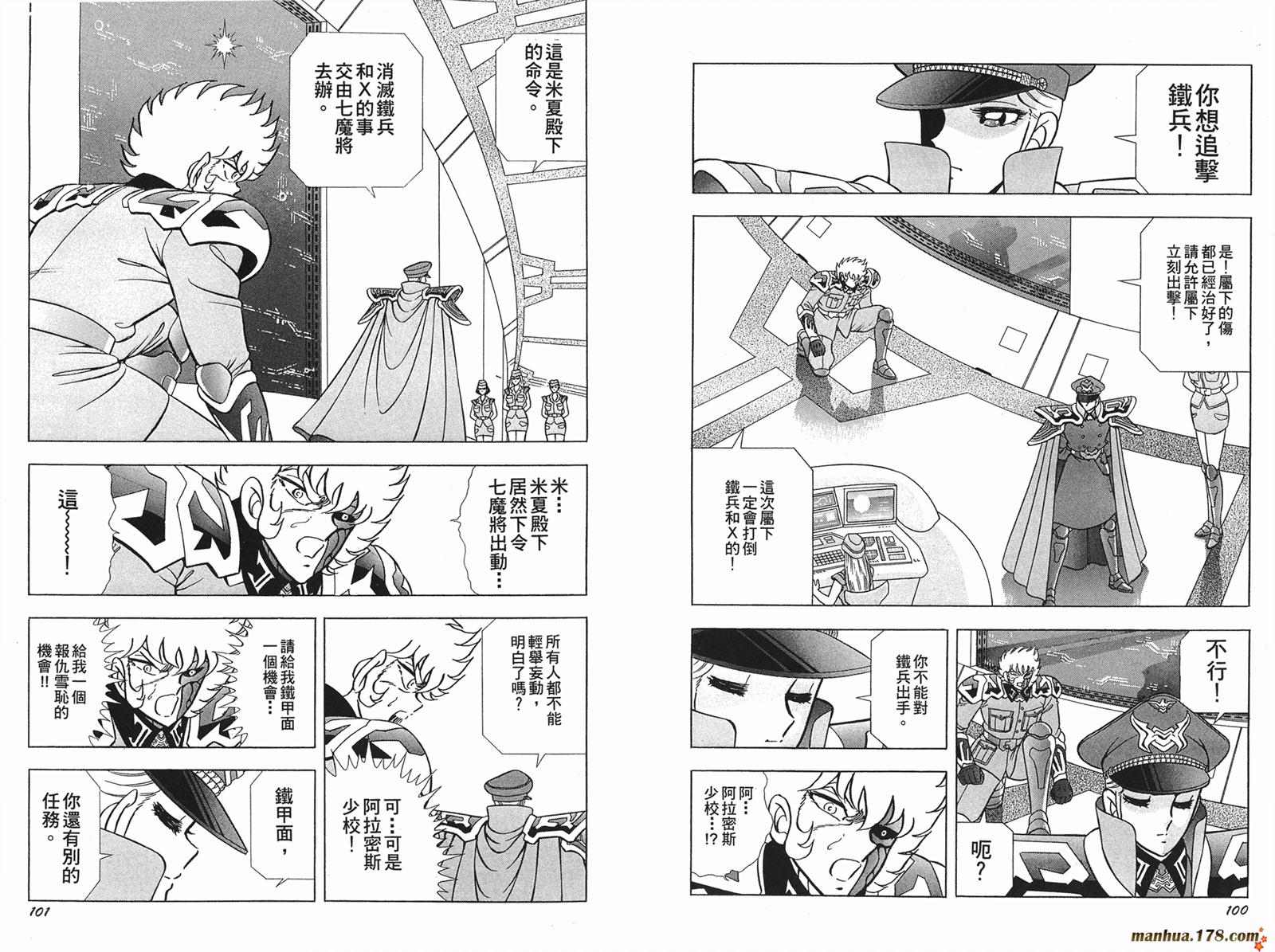 钢铁神兵Btx韩漫全集-第06卷无删减无遮挡章节图片 