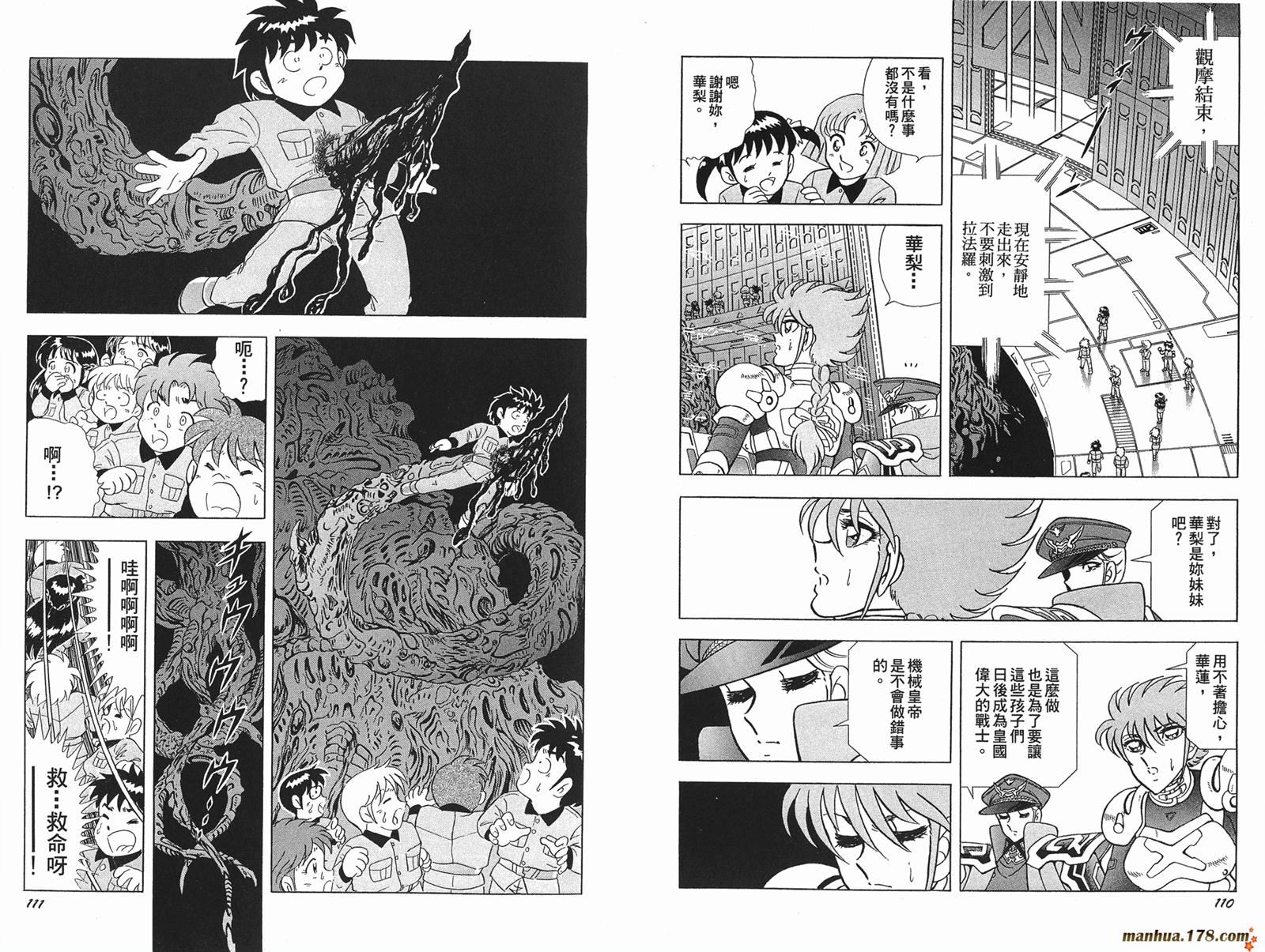 钢铁神兵Btx韩漫全集-第06卷无删减无遮挡章节图片 
