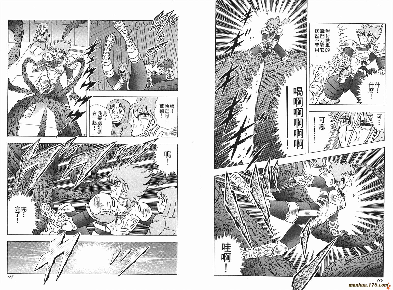 钢铁神兵Btx韩漫全集-第06卷无删减无遮挡章节图片 