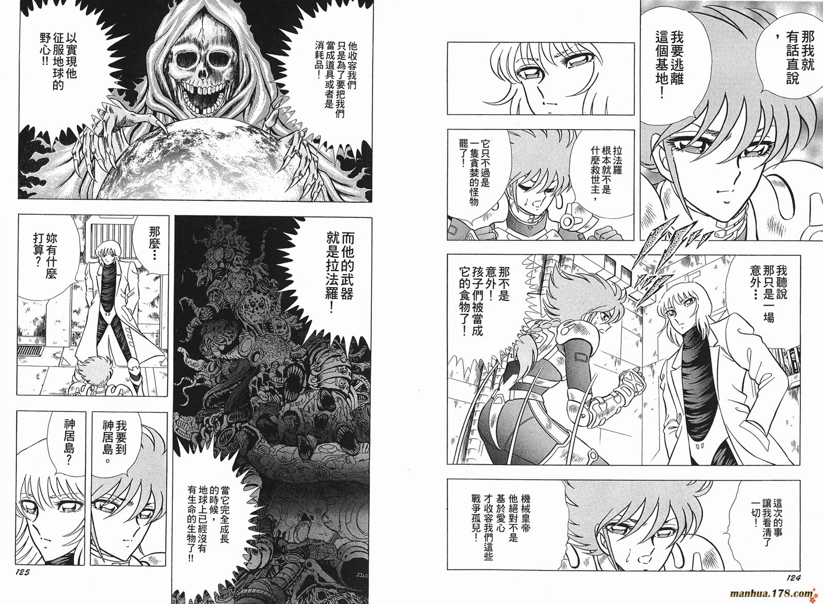 钢铁神兵Btx韩漫全集-第06卷无删减无遮挡章节图片 
