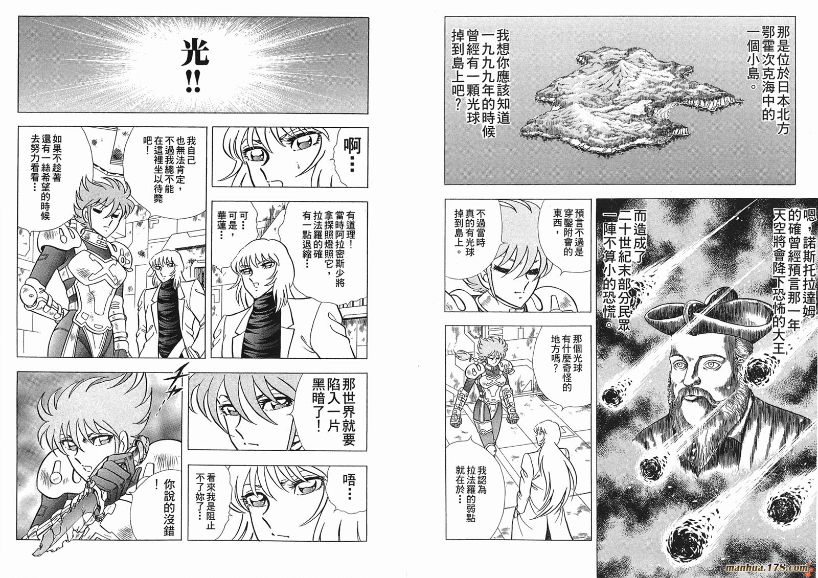 钢铁神兵Btx韩漫全集-第06卷无删减无遮挡章节图片 