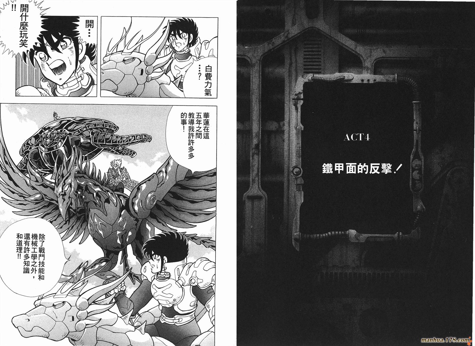 钢铁神兵Btx韩漫全集-第06卷无删减无遮挡章节图片 