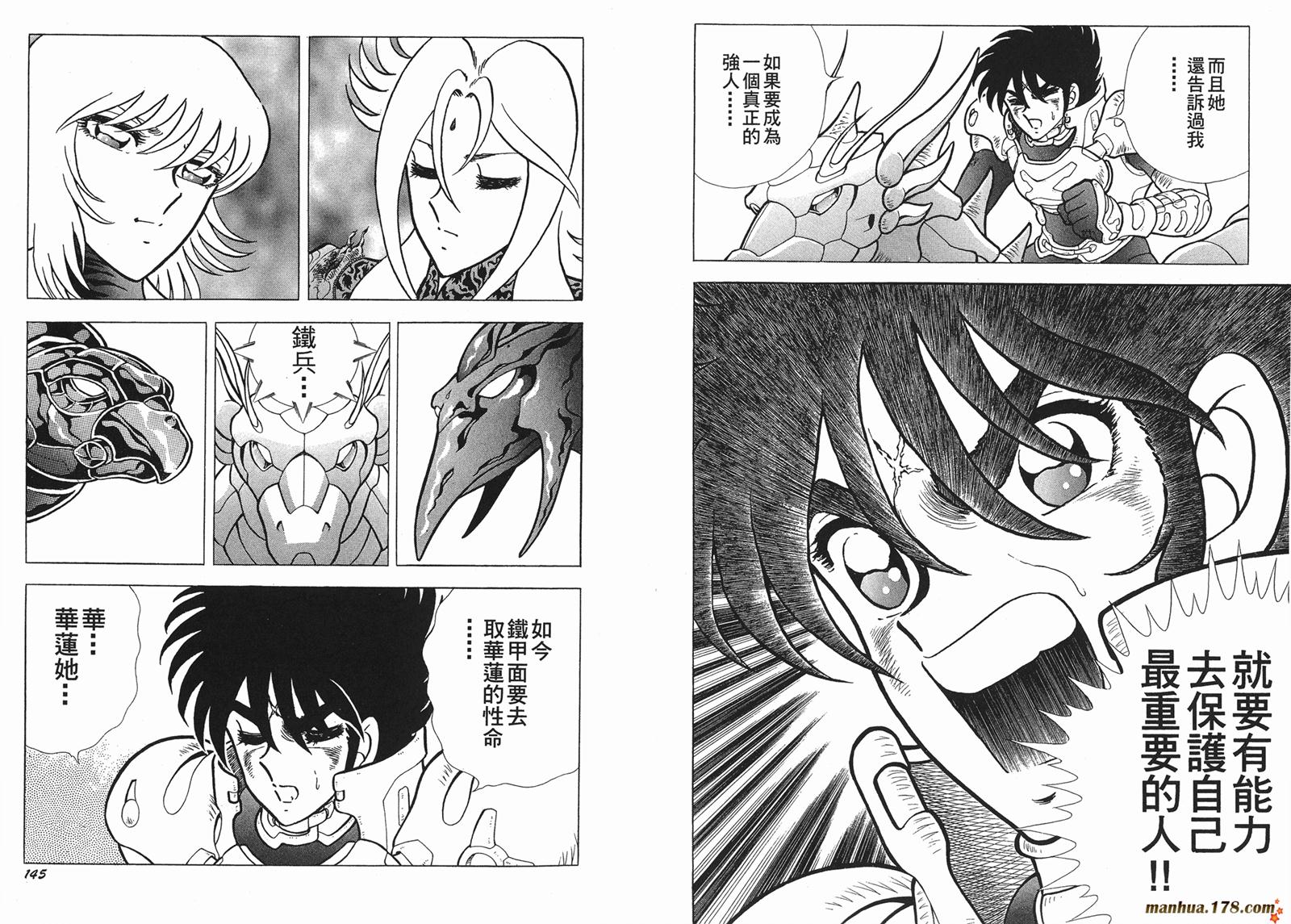 钢铁神兵Btx韩漫全集-第06卷无删减无遮挡章节图片 
