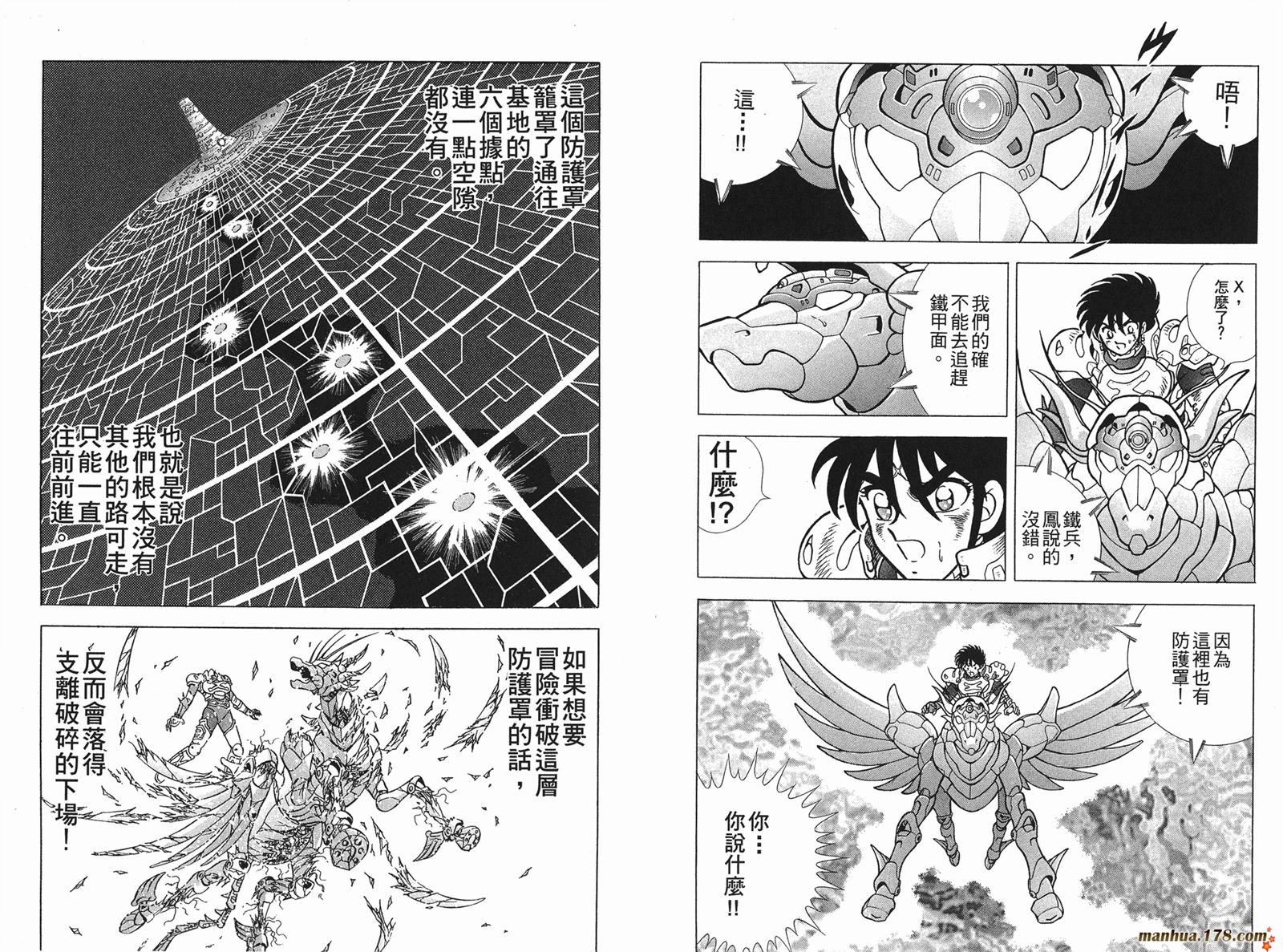 钢铁神兵Btx韩漫全集-第06卷无删减无遮挡章节图片 