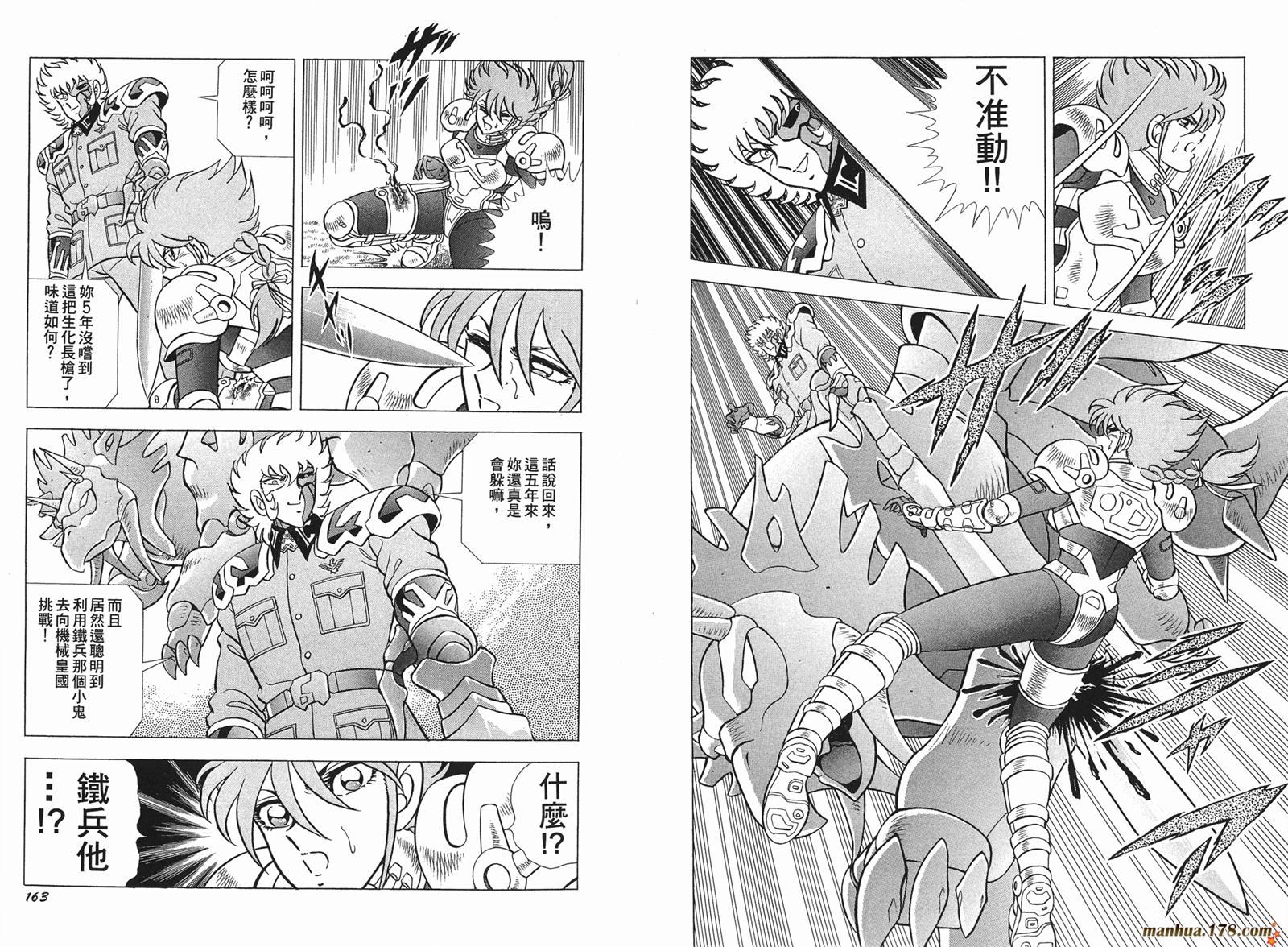 钢铁神兵Btx韩漫全集-第06卷无删减无遮挡章节图片 