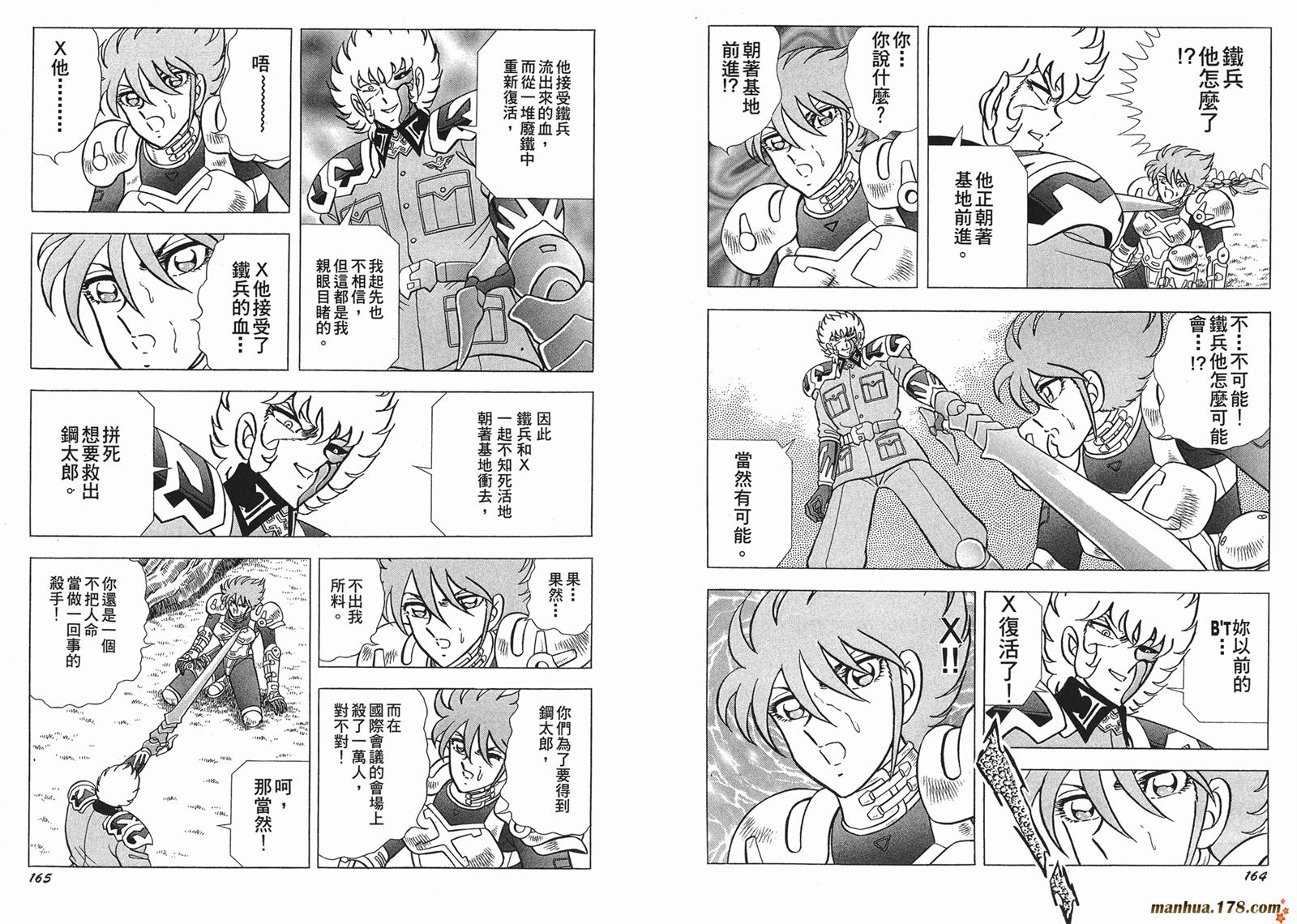 钢铁神兵Btx韩漫全集-第06卷无删减无遮挡章节图片 