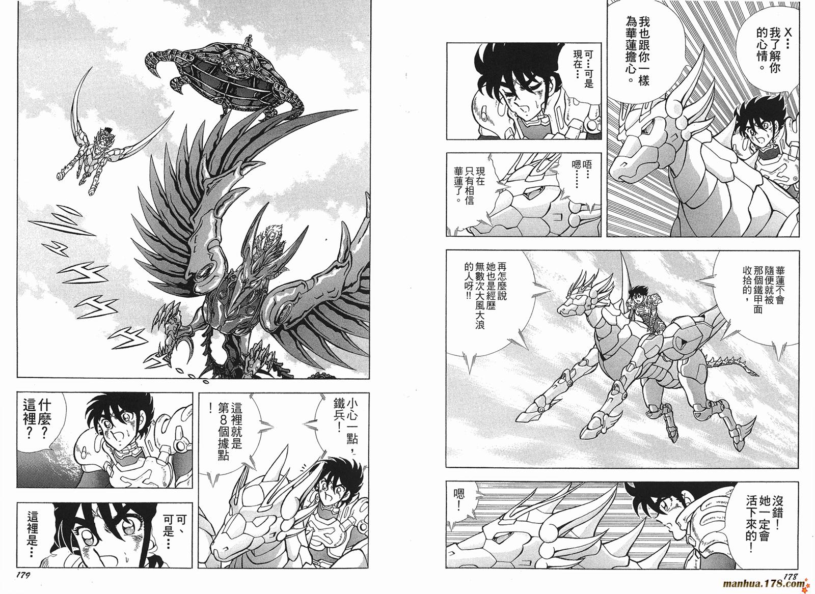钢铁神兵Btx韩漫全集-第06卷无删减无遮挡章节图片 