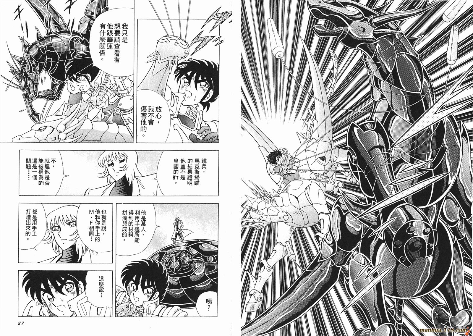 钢铁神兵Btx韩漫全集-第07卷无删减无遮挡章节图片 