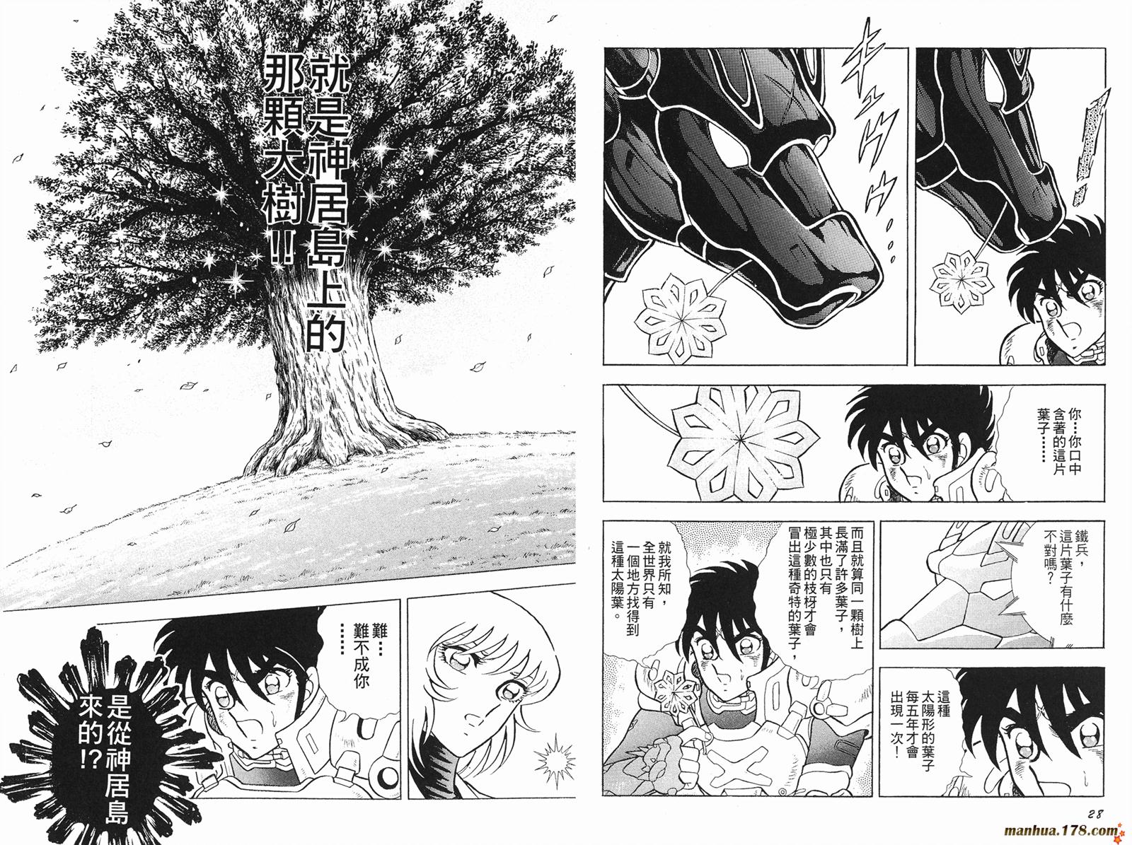 钢铁神兵Btx韩漫全集-第07卷无删减无遮挡章节图片 