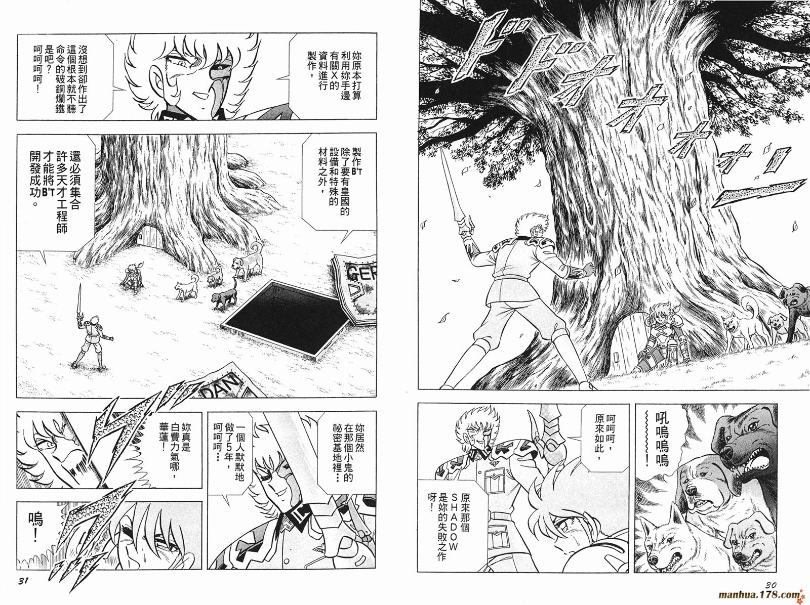 钢铁神兵Btx韩漫全集-第07卷无删减无遮挡章节图片 