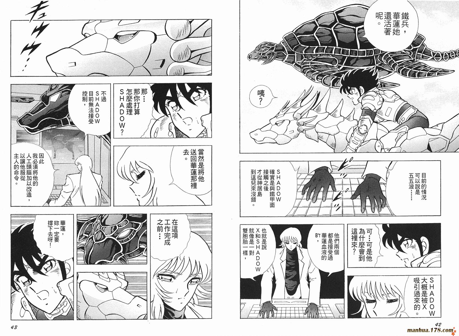 钢铁神兵Btx韩漫全集-第07卷无删减无遮挡章节图片 