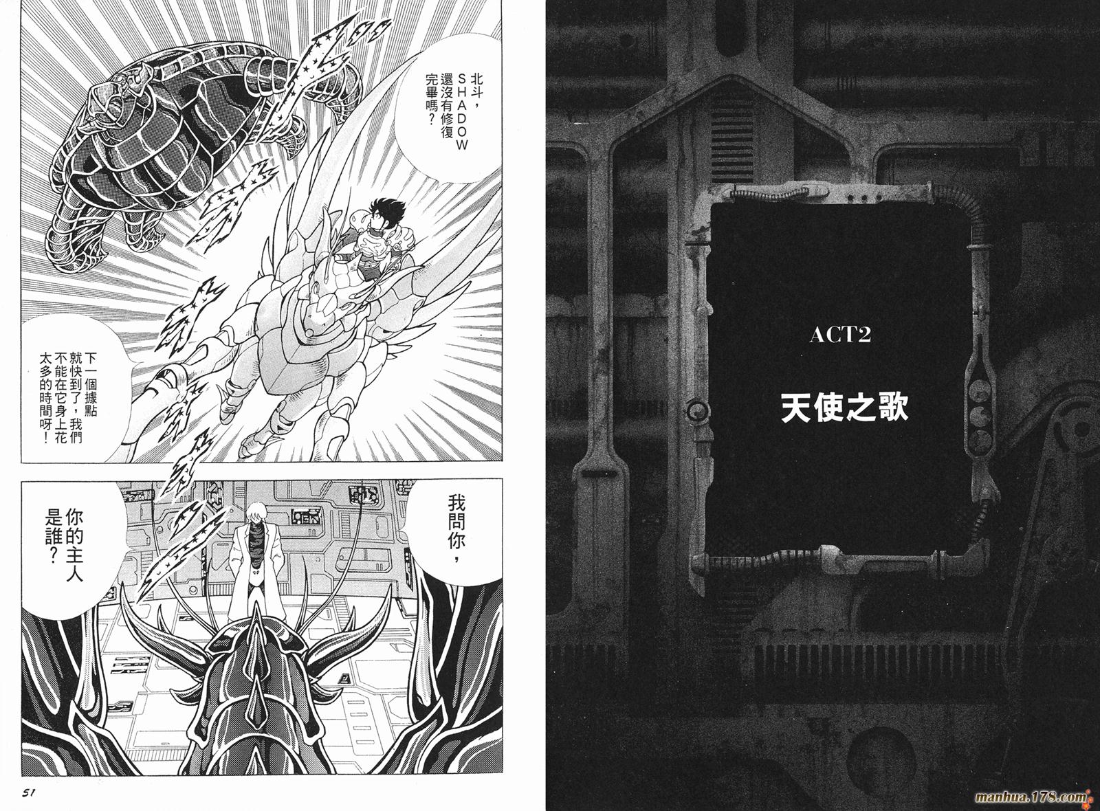 钢铁神兵Btx韩漫全集-第07卷无删减无遮挡章节图片 