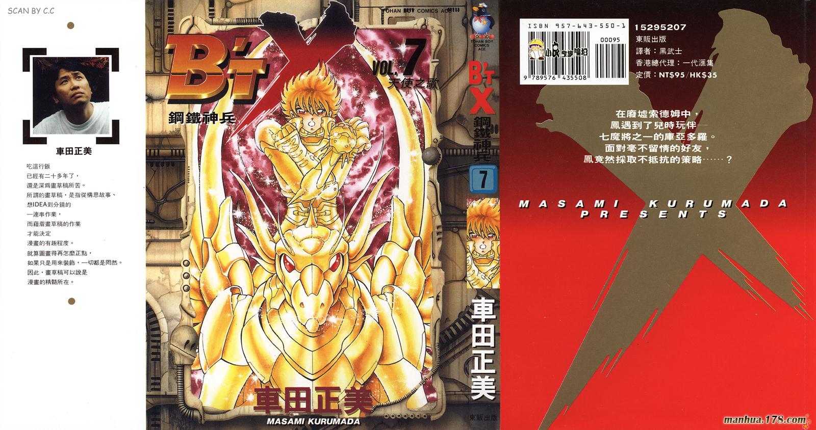 钢铁神兵Btx韩漫全集-第07卷无删减无遮挡章节图片 