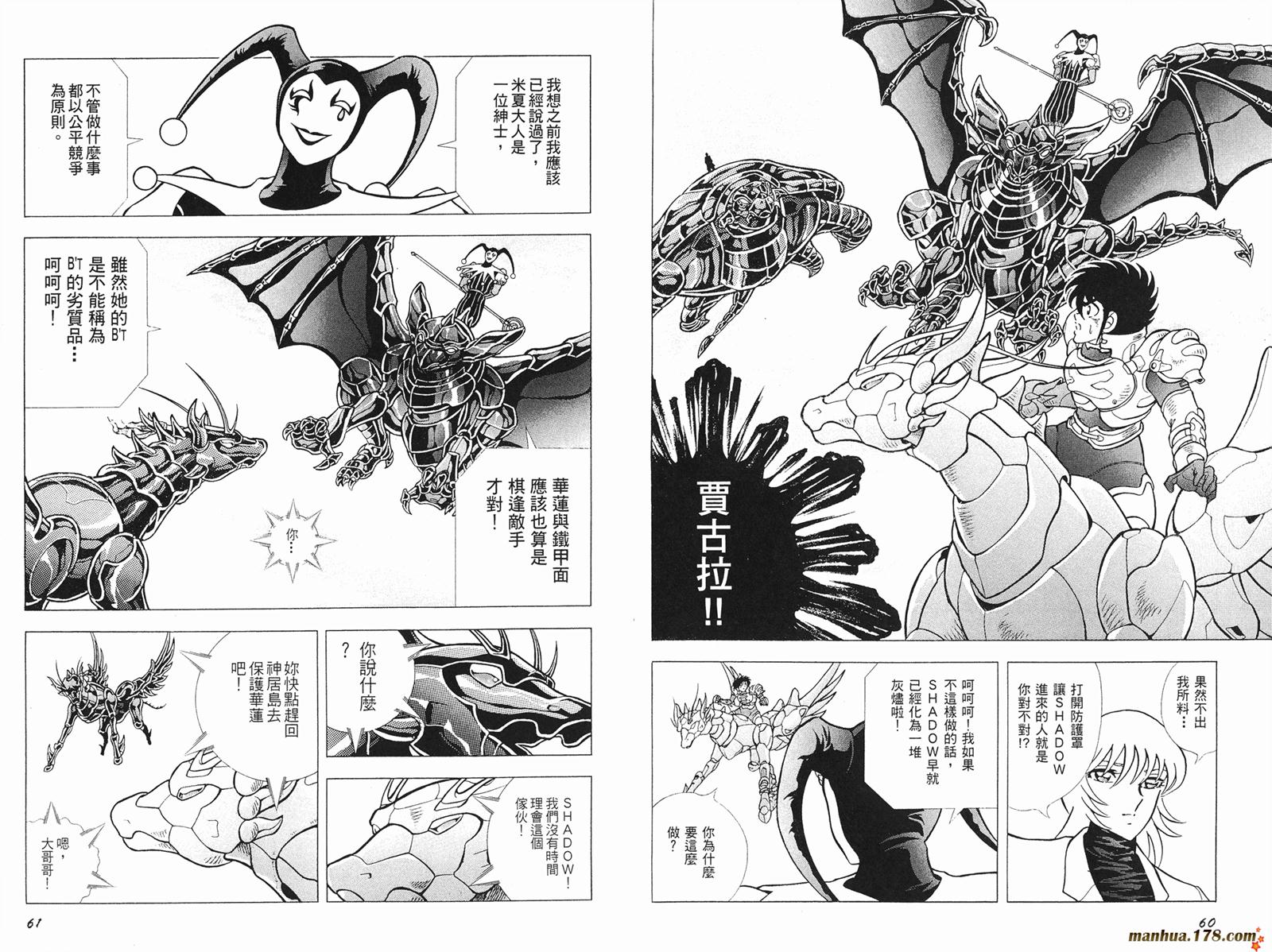 钢铁神兵Btx韩漫全集-第07卷无删减无遮挡章节图片 