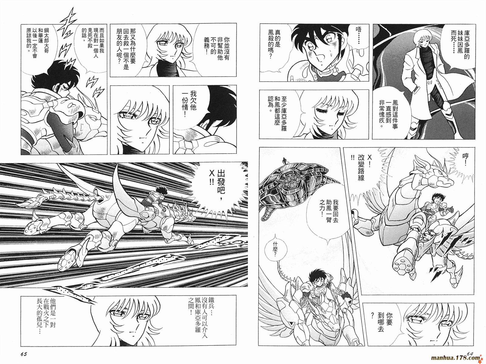 钢铁神兵Btx韩漫全集-第07卷无删减无遮挡章节图片 