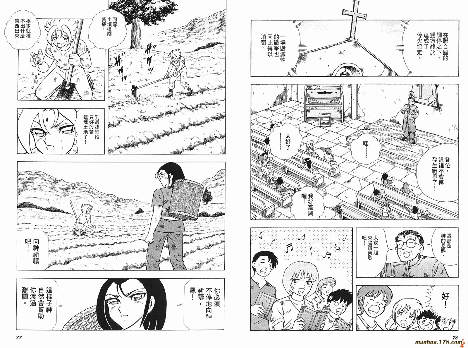 钢铁神兵Btx韩漫全集-第07卷无删减无遮挡章节图片 