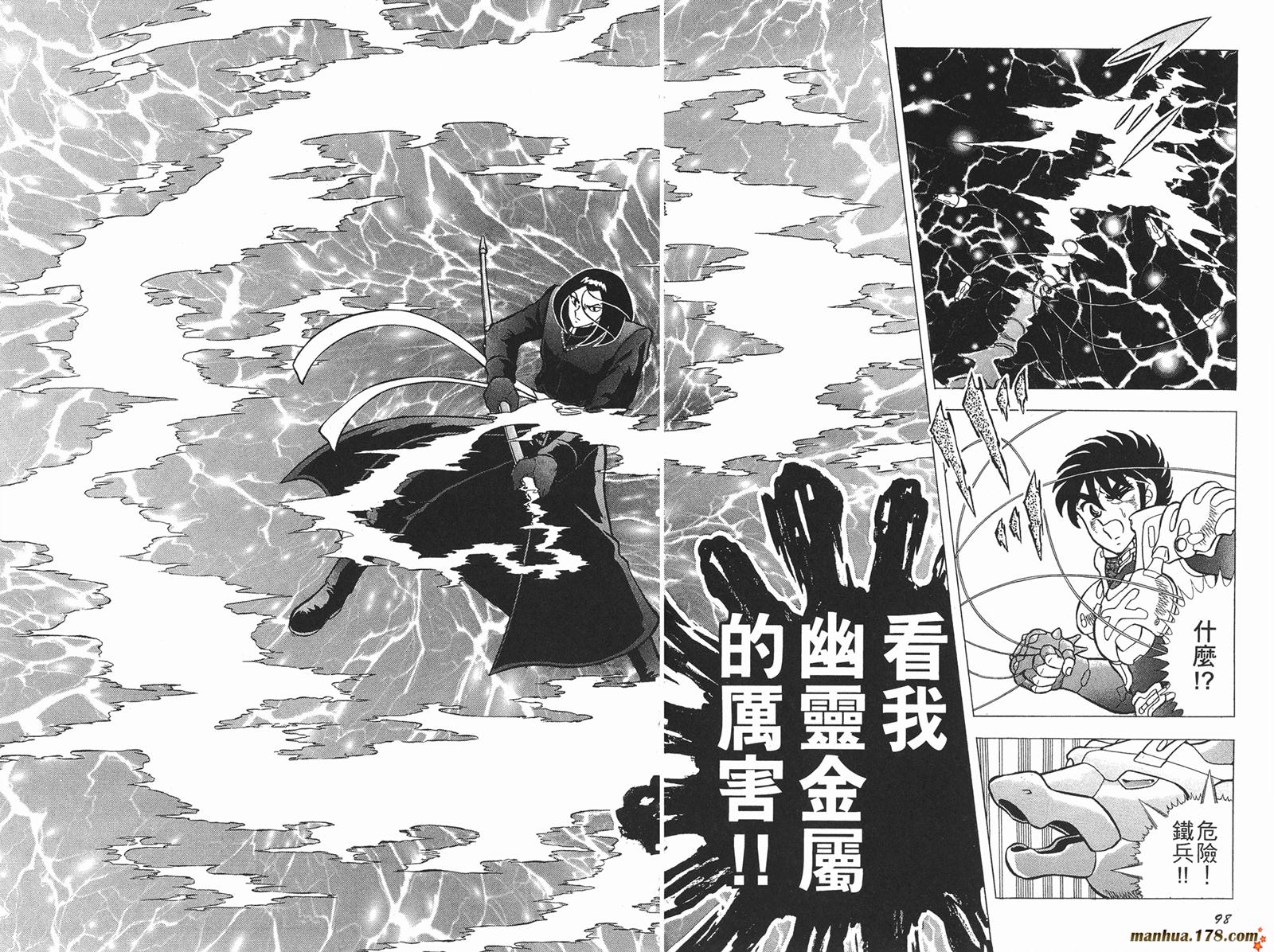 钢铁神兵Btx韩漫全集-第07卷无删减无遮挡章节图片 