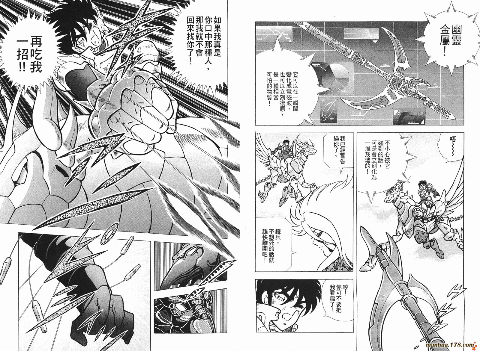 钢铁神兵Btx韩漫全集-第07卷无删减无遮挡章节图片 