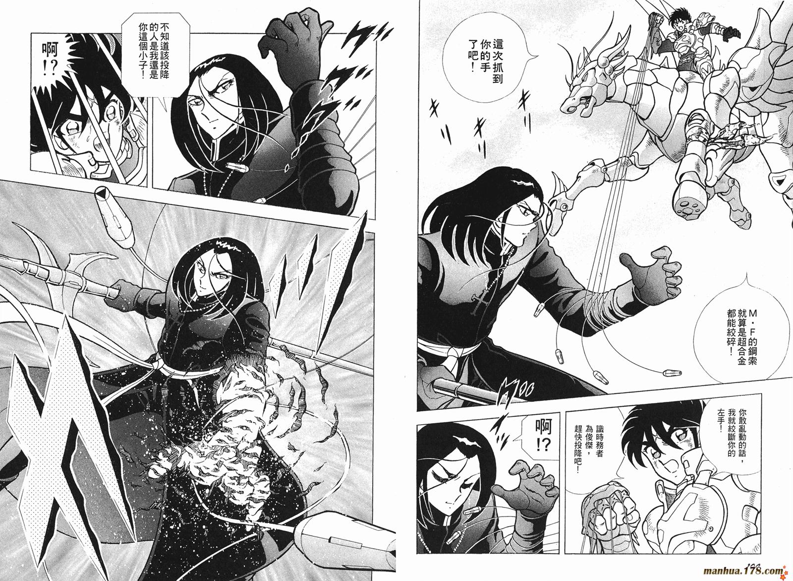 钢铁神兵Btx韩漫全集-第07卷无删减无遮挡章节图片 