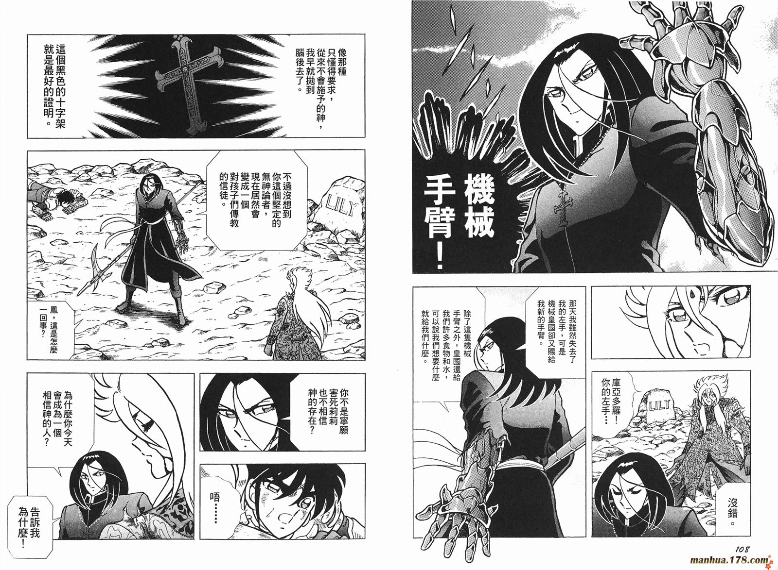 钢铁神兵Btx韩漫全集-第07卷无删减无遮挡章节图片 