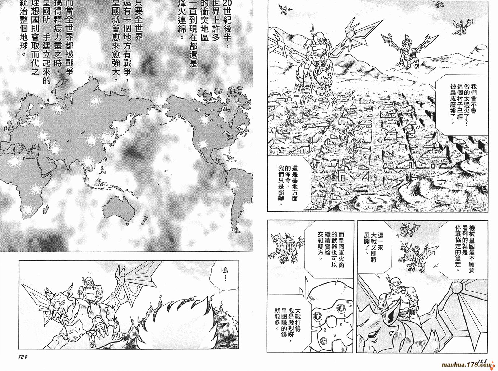 钢铁神兵Btx韩漫全集-第07卷无删减无遮挡章节图片 